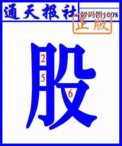 六合彩106期另解码图