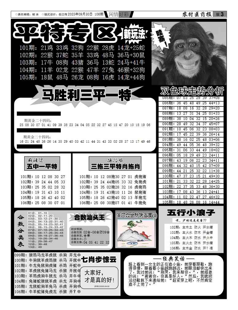 六合彩106期新粤彩(闲情好彩F)