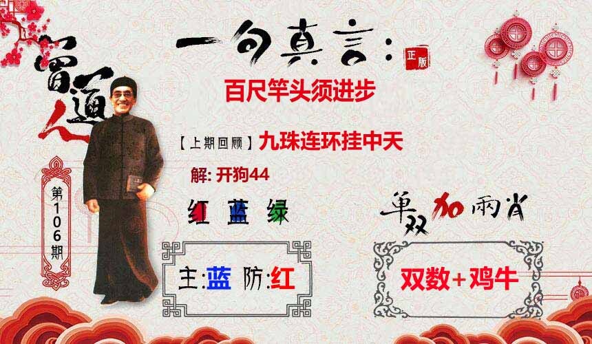 六合彩106期一句真言