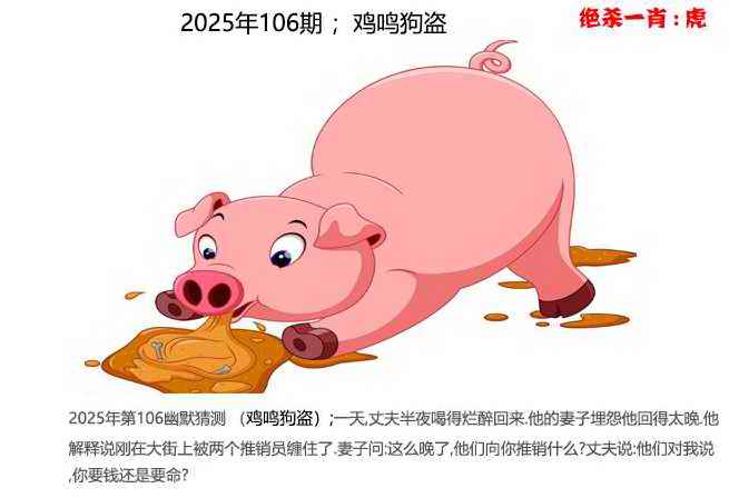 六合彩106期幽默猜测