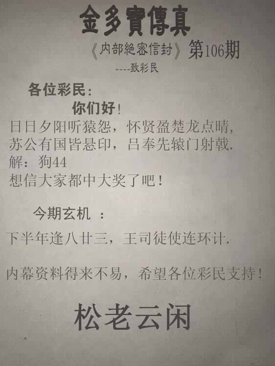 六合彩106期正版金多宝传真