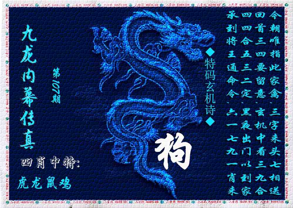 六合彩107期九龙内幕传真(新上市)