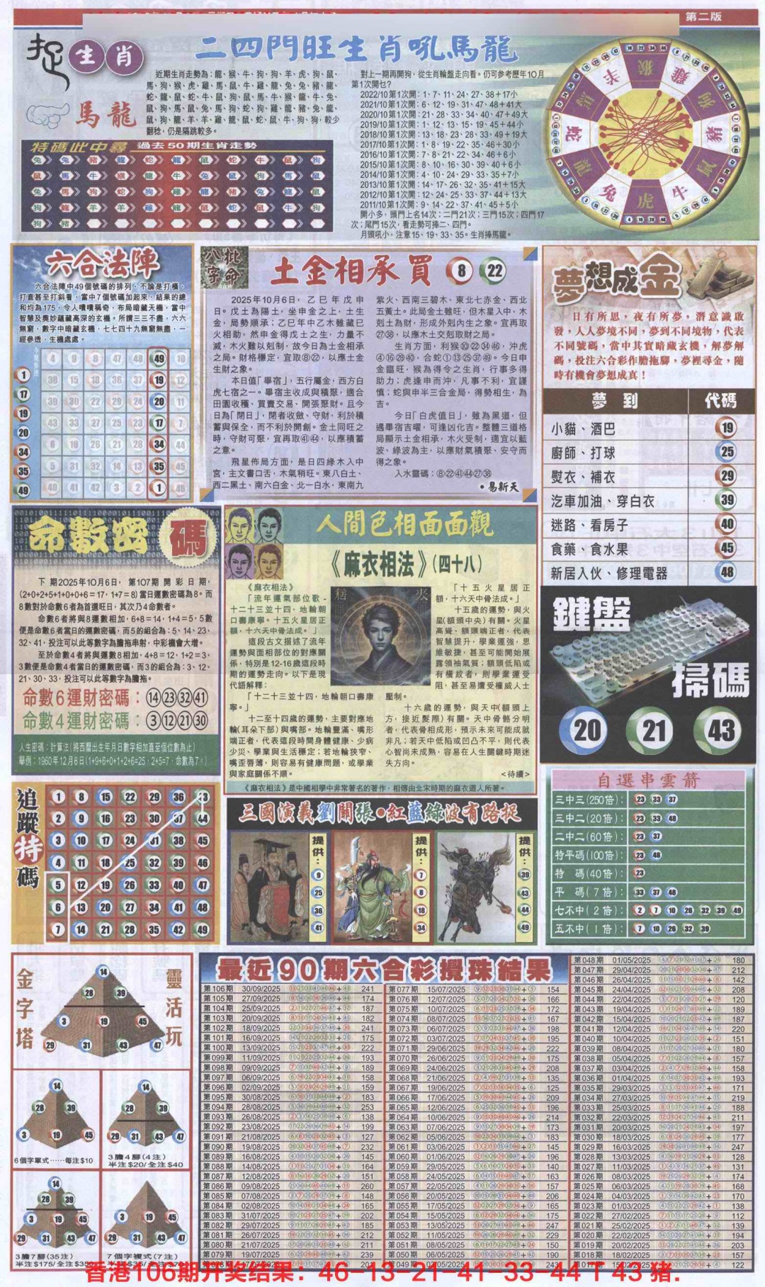 六合彩107期新报跑狗B