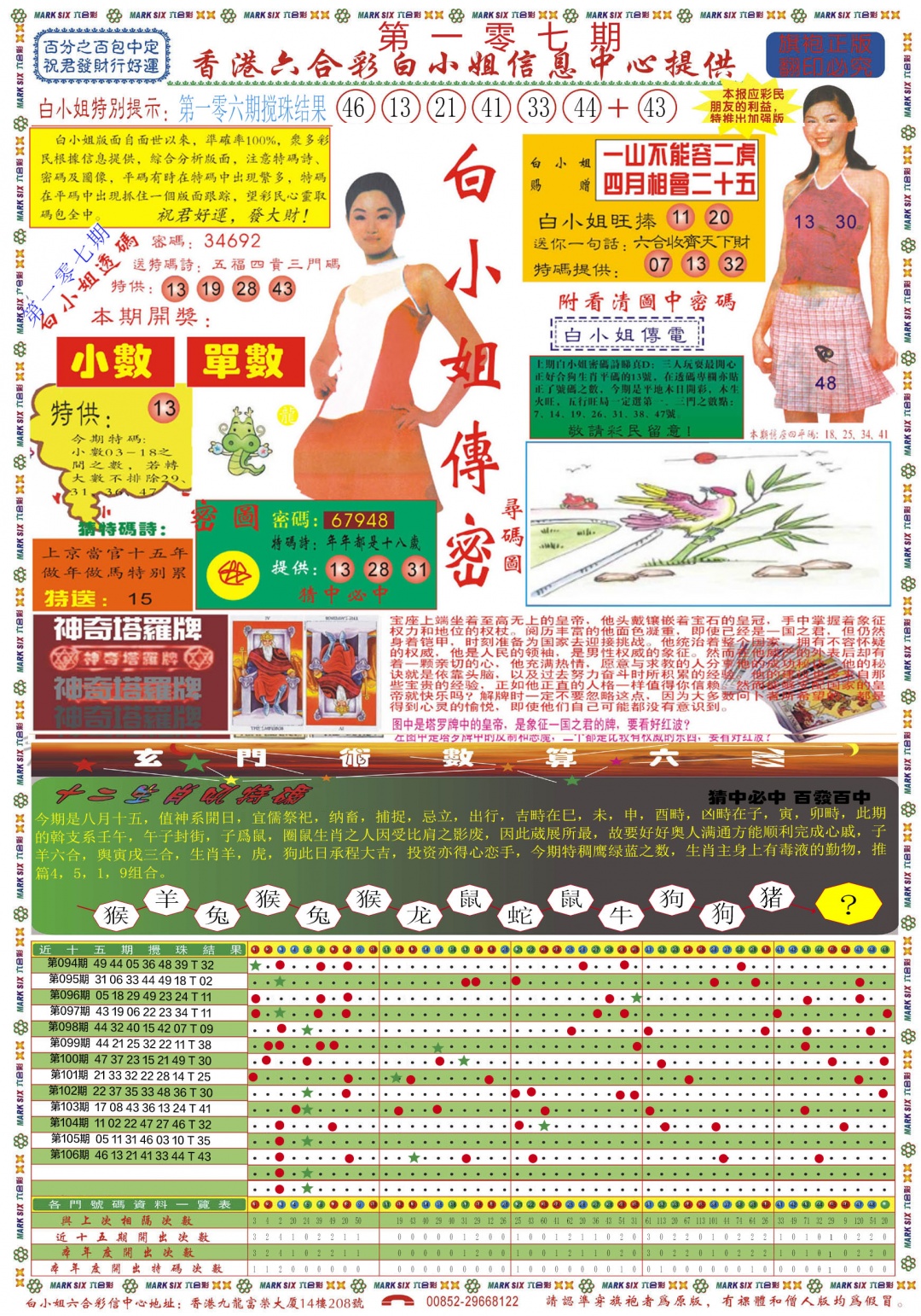 六合彩107期白小姐祺袍A