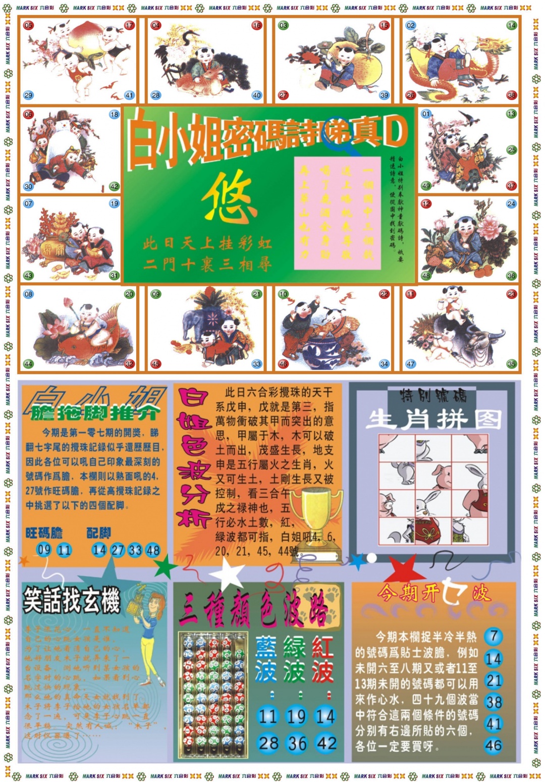 六合彩107期白小姐祺袍B