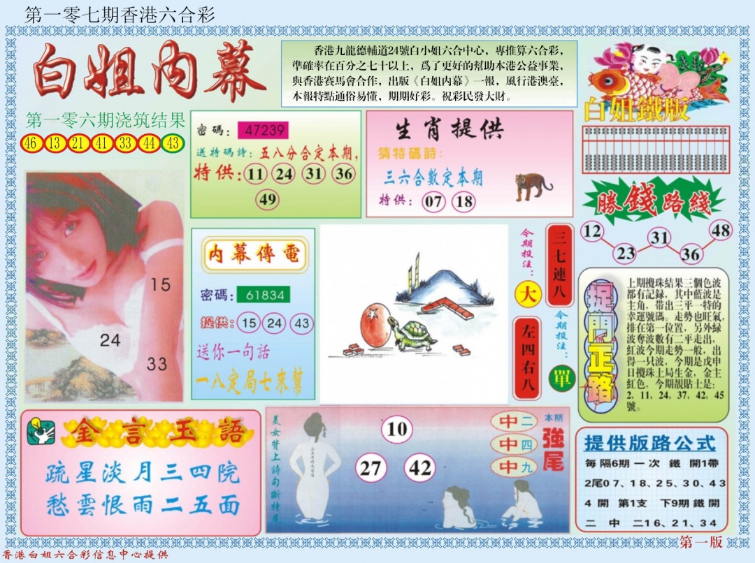 六合彩107期白小姐内幕A