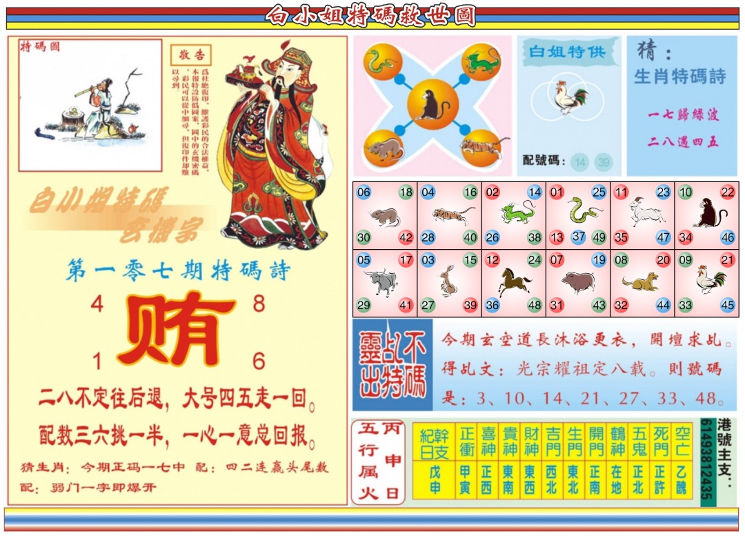 六合彩107期白小姐特码救世B