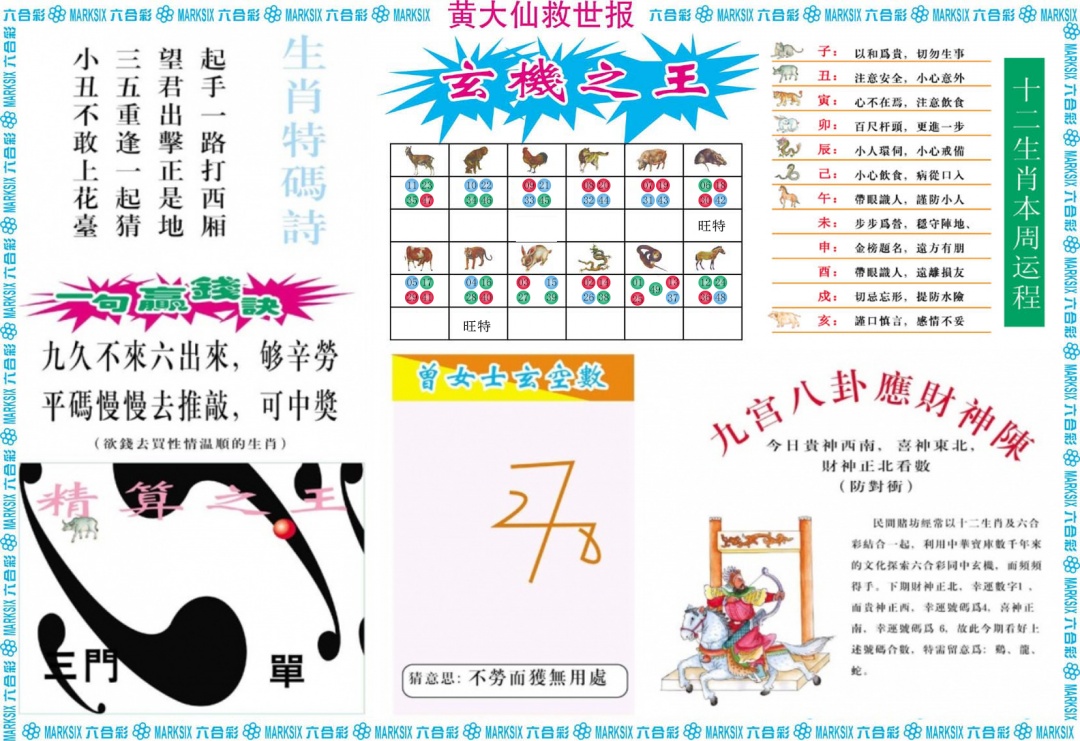 六合彩107期黄大仙救世B