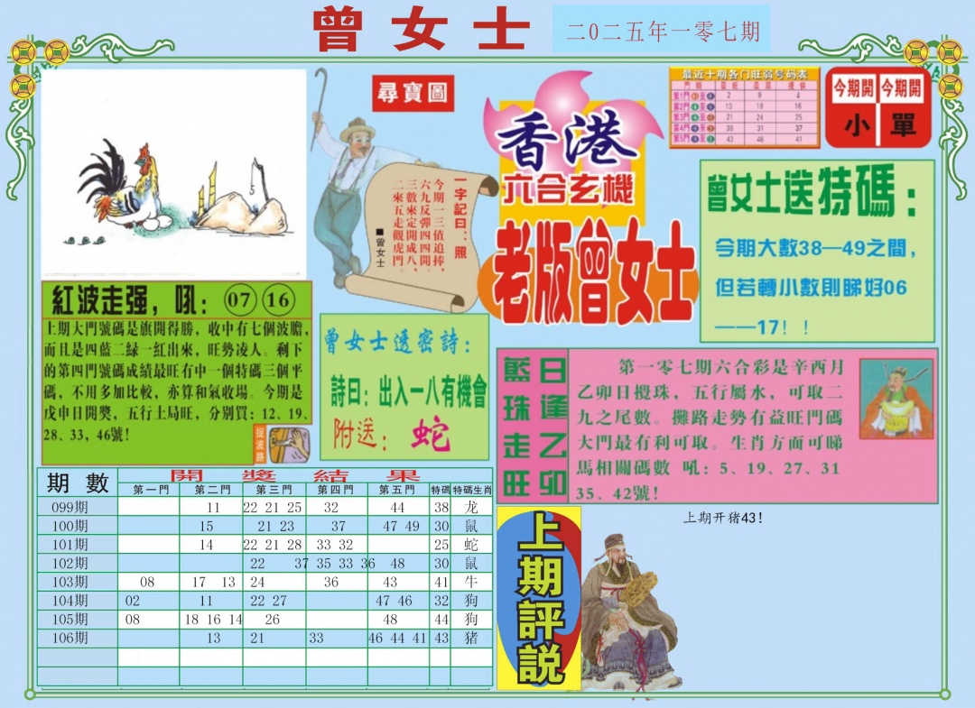 六合彩107期老版曾女士A