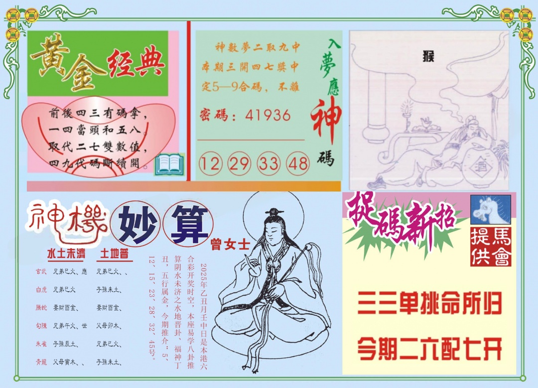 六合彩107期老版曾女士B