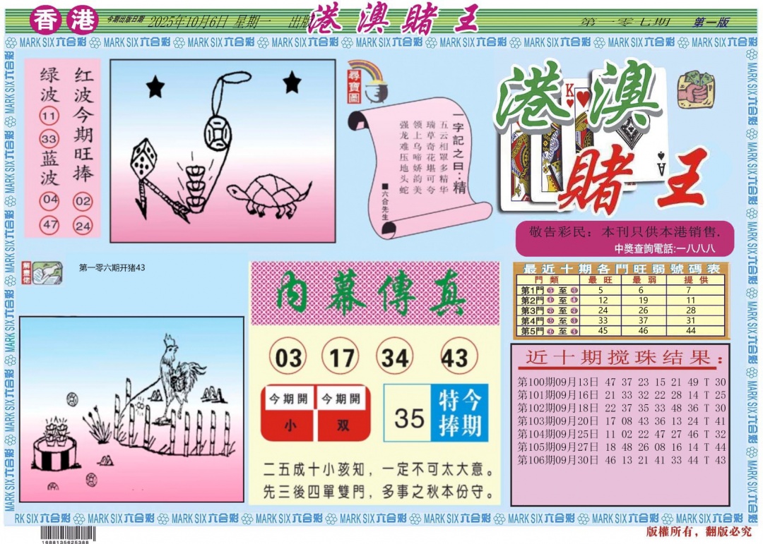 六合彩107期港澳赌王A