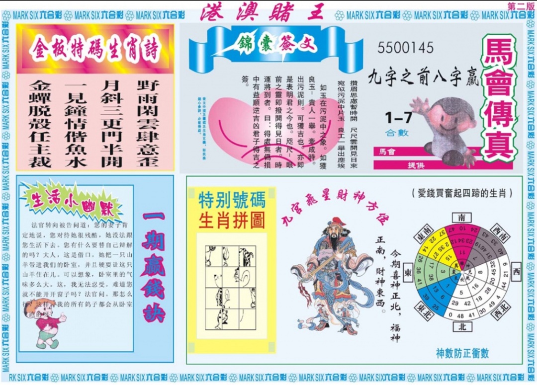 六合彩107期港澳赌王B