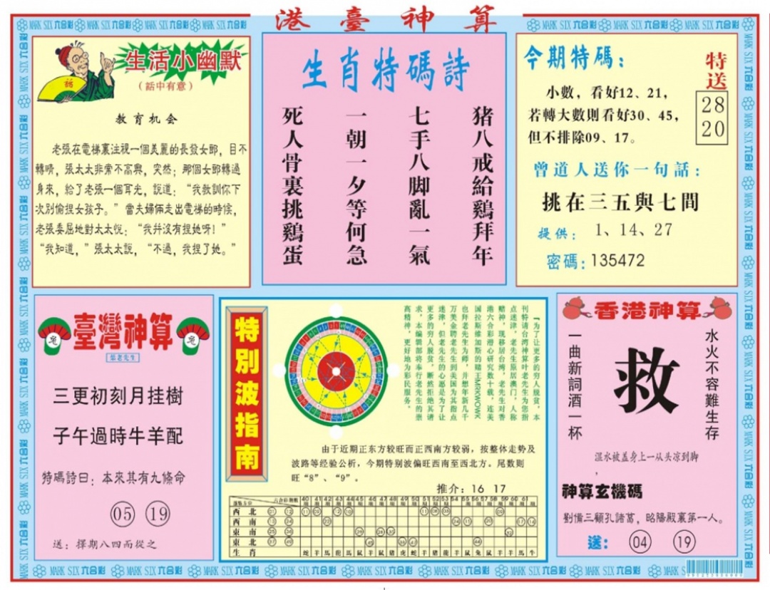六合彩107期港台神算B