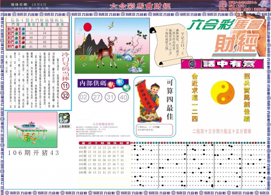 六合彩107期马会财经A