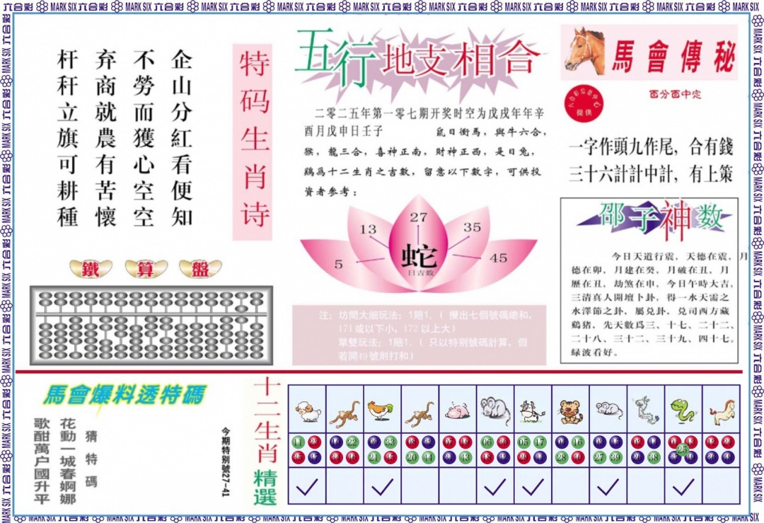 六合彩107期马会财经B