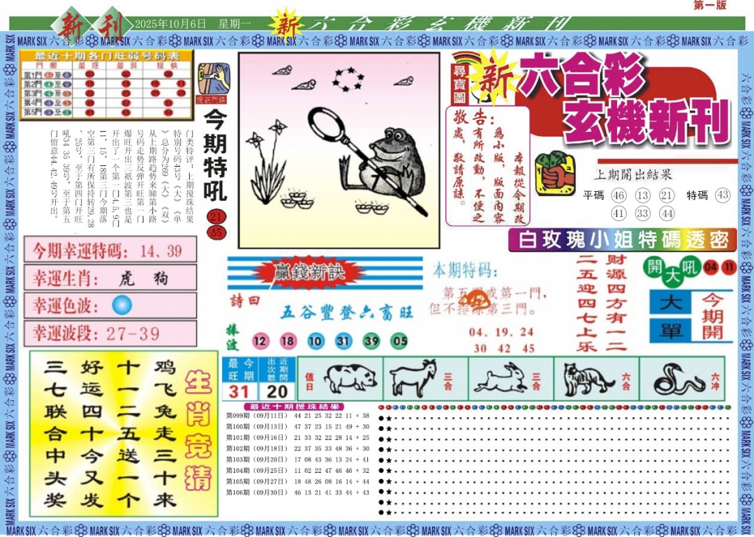 六合彩107期新六合彩特码新刊A