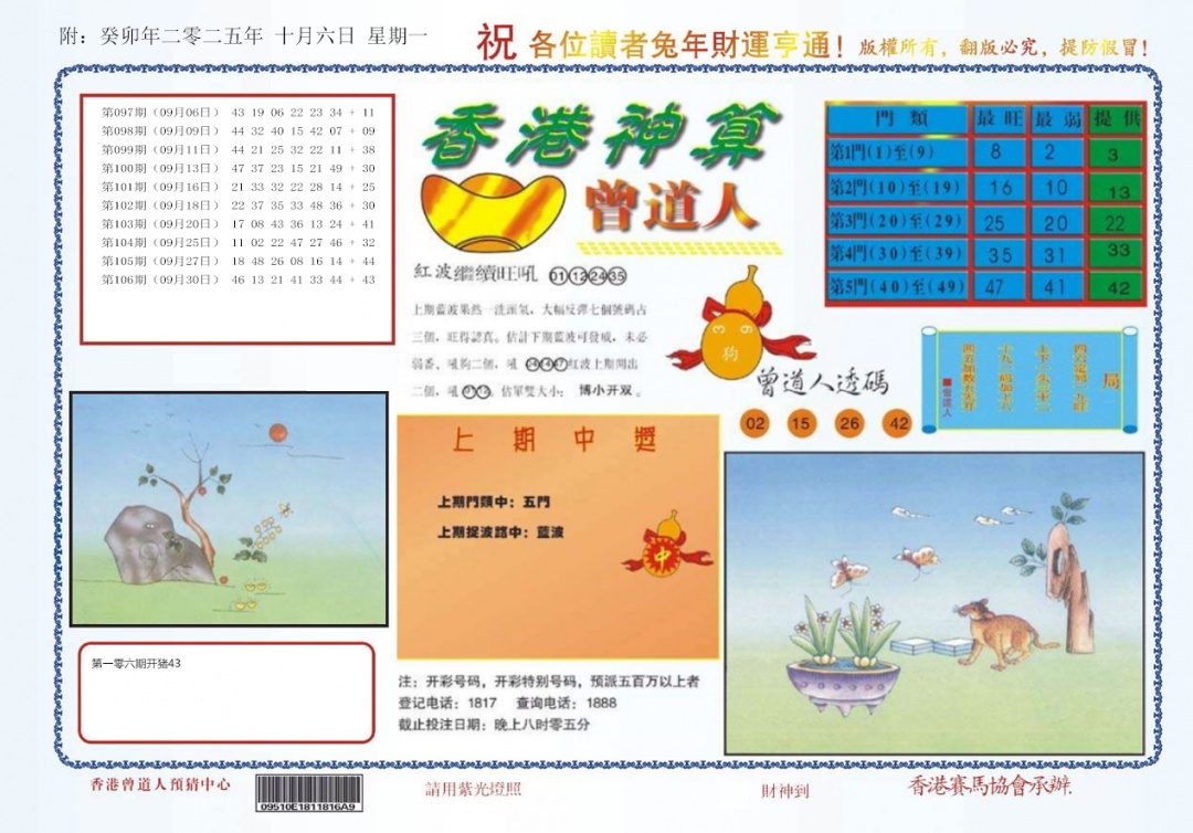 六合彩107期4-香港神算