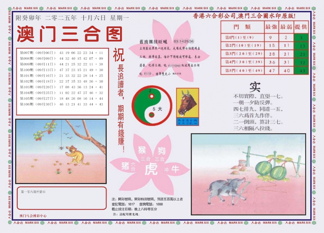 六合彩107期4-澳门三合