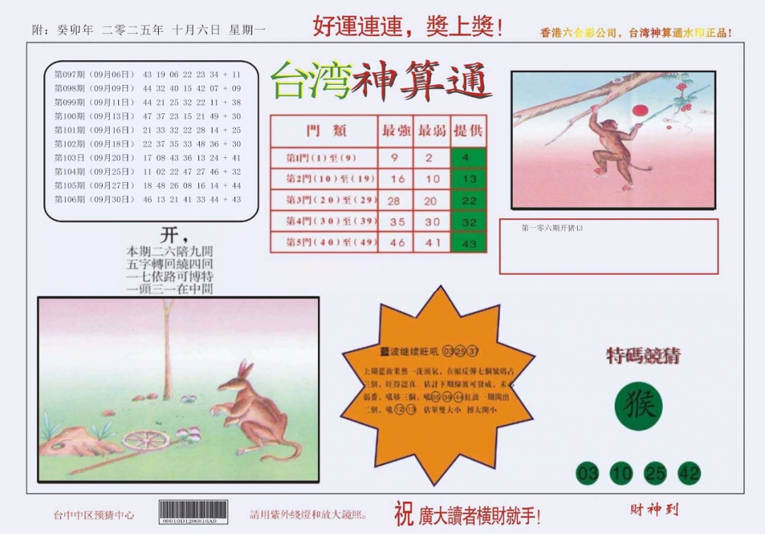六合彩107期4-台湾神算