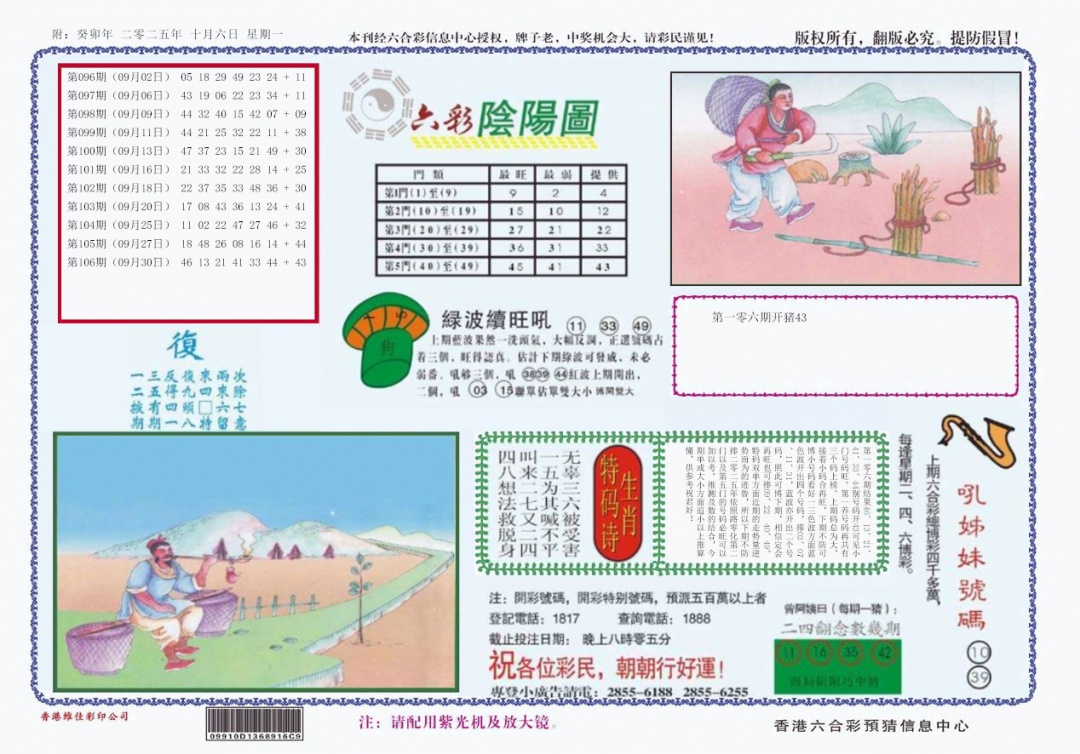 六合彩107期4-六合阴阳