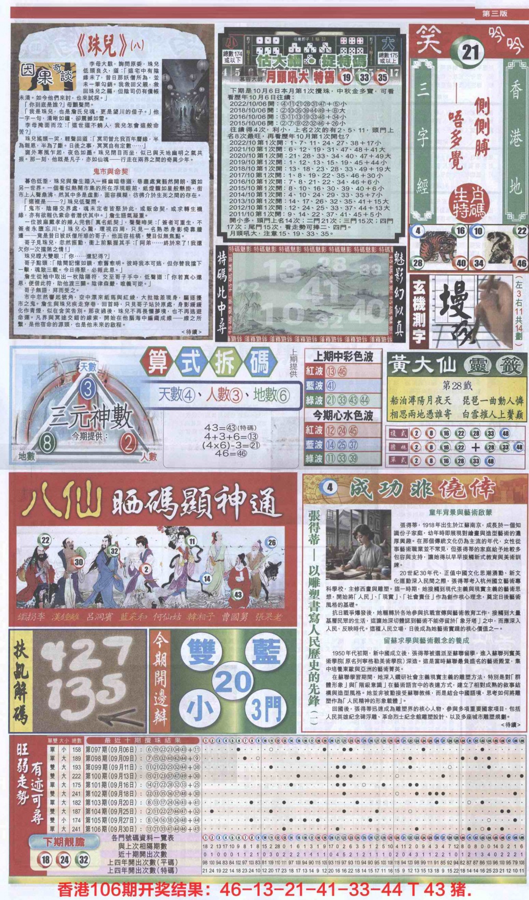 六合彩107期新报跑狗-1(正面)