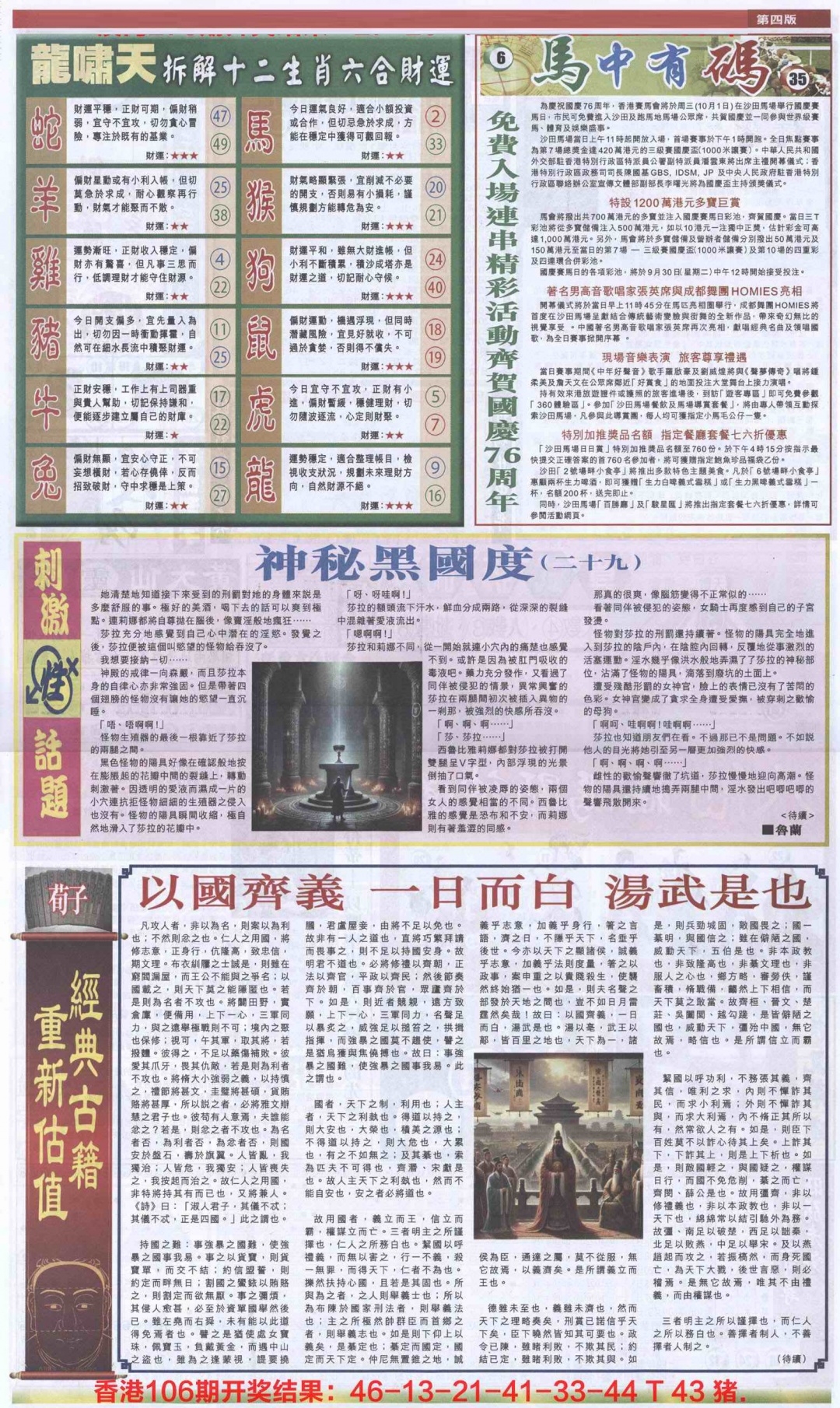 六合彩107期新报跑狗-2(背面)