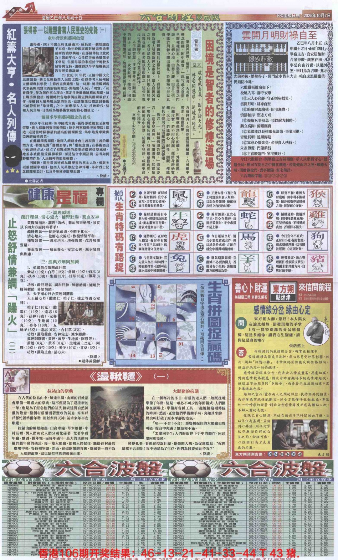 六合彩107期六合财经B加大版