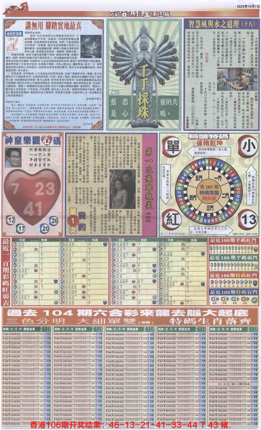 六合彩107期六合财经C加大版
