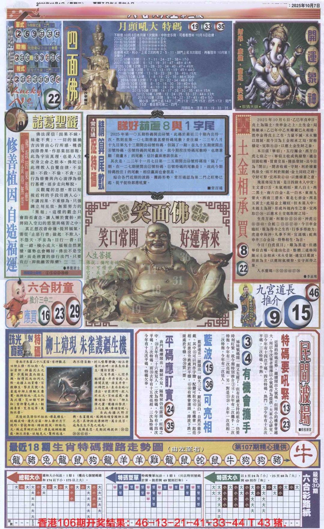 六合彩107期六合财经D加大版