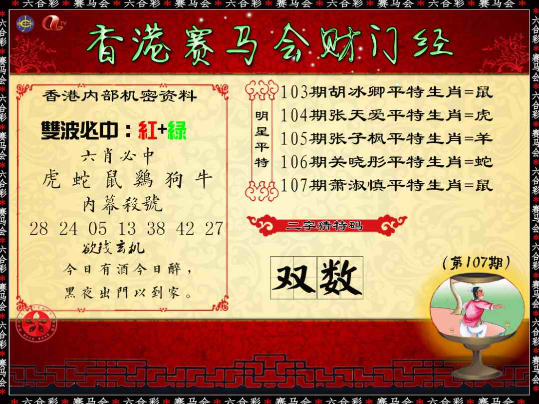 六合彩107期财门经