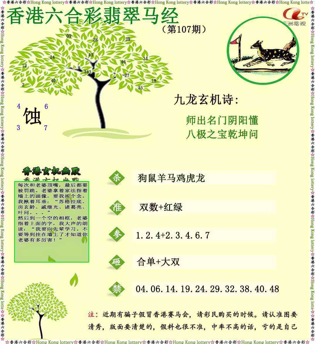 六合彩107期翡翠马经