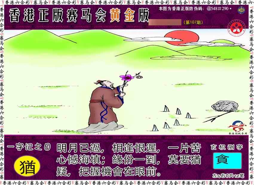 六合彩107期赛马会黄金版
