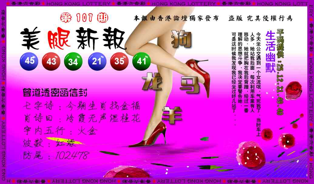 六合彩107期美腿新报