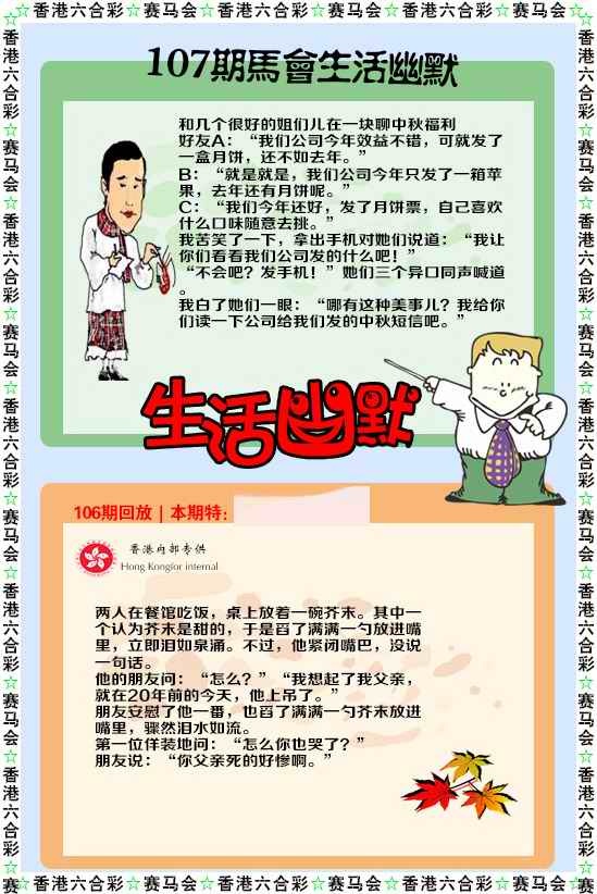 六合彩107期新生活幽默