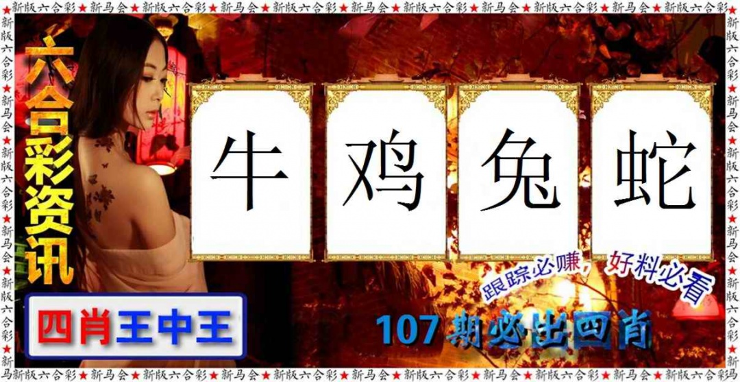 六合彩107期六合彩咨讯