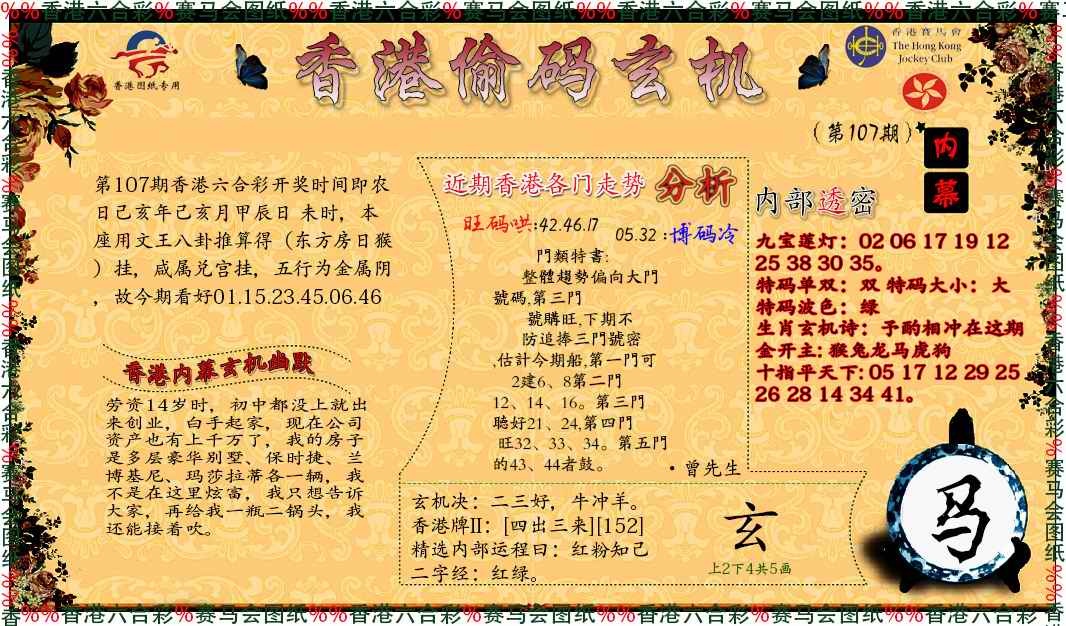 六合彩107期偷码玄机