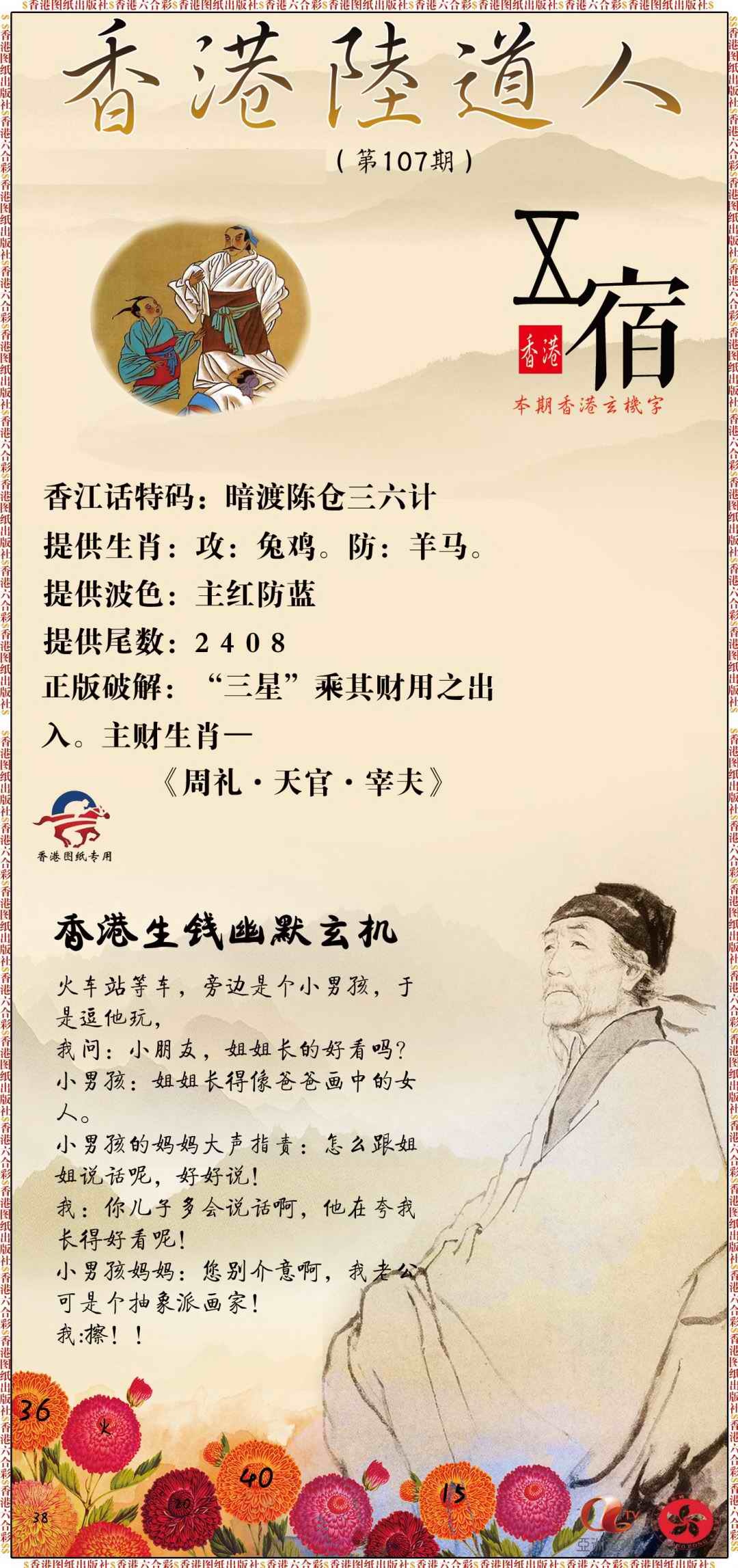 六合彩107期香港陆道人