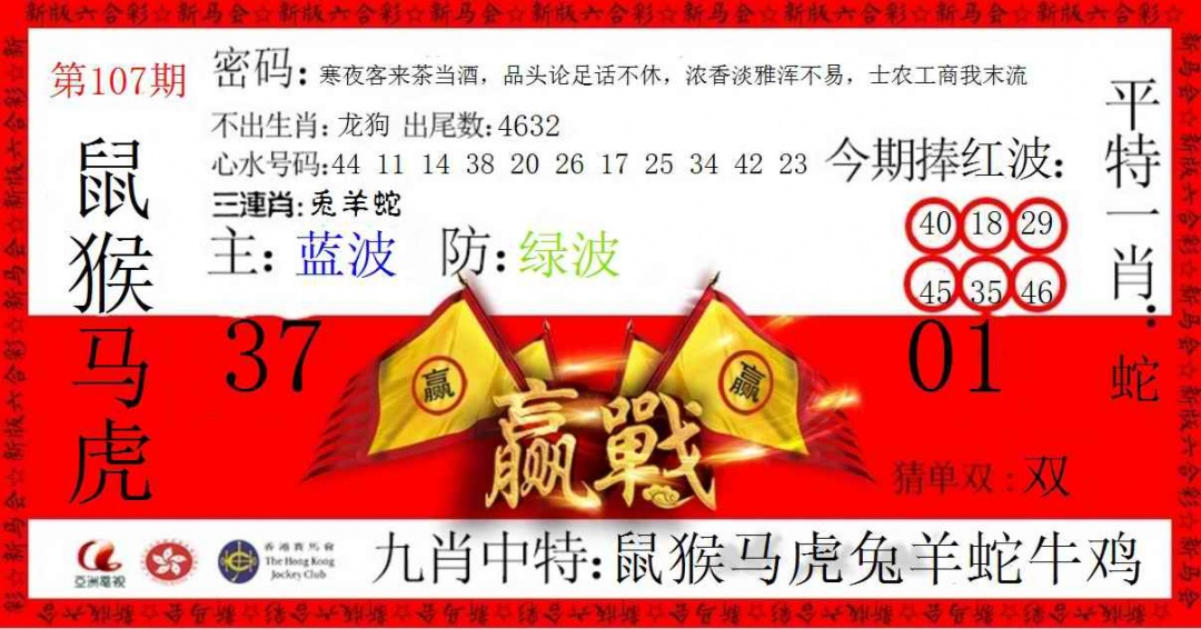 六合彩107期赢站