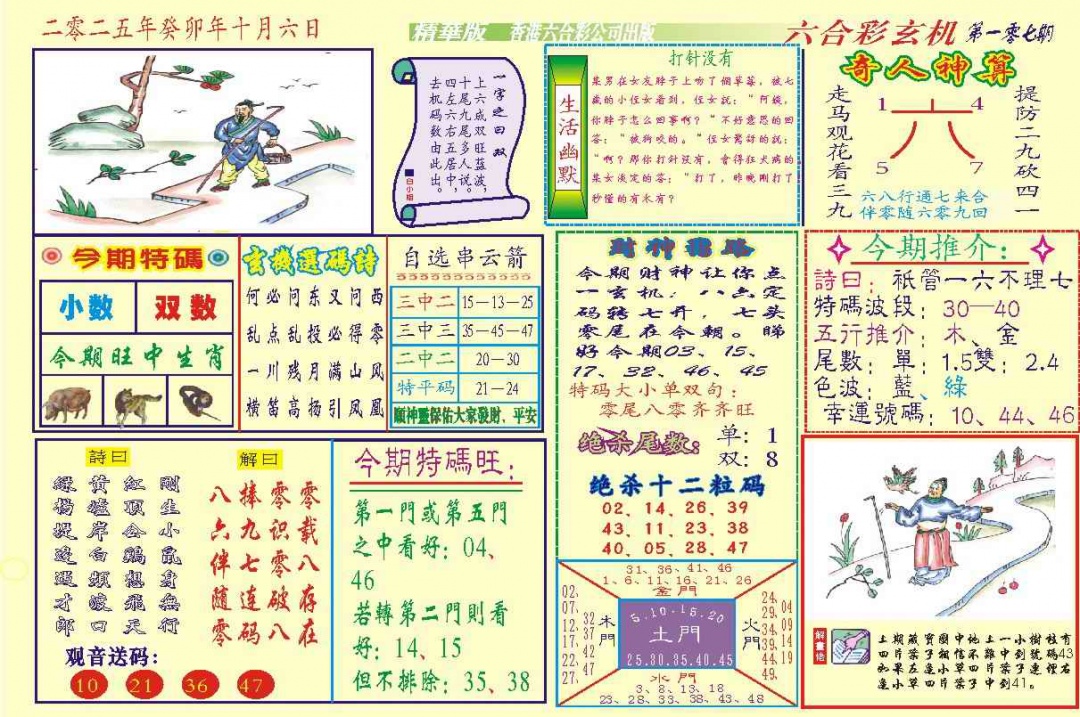 六合彩107期118六合玄机(新图)