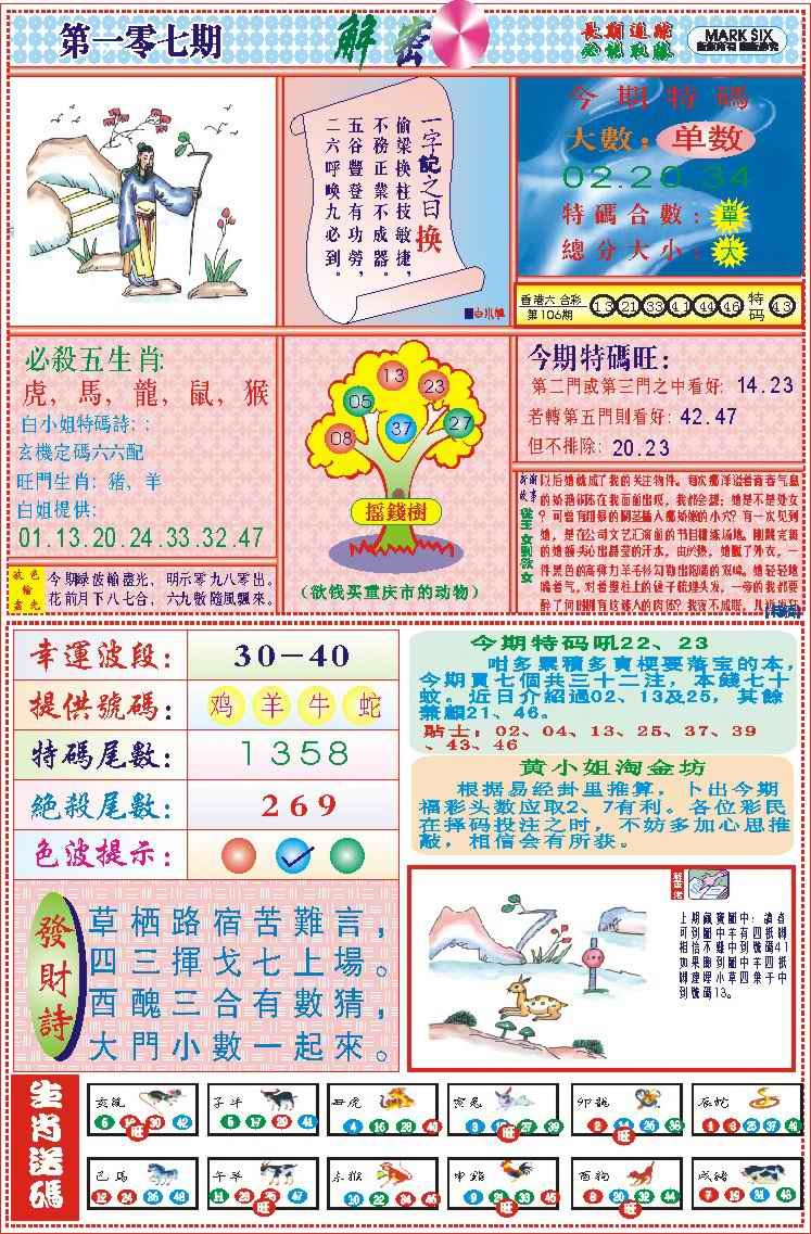 六合彩107期118解密(新图)
