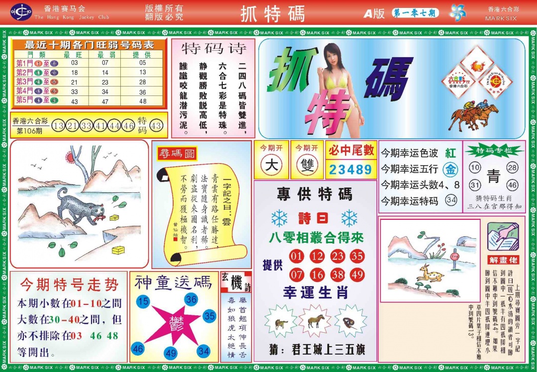 六合彩107期118抓特码A(新图)