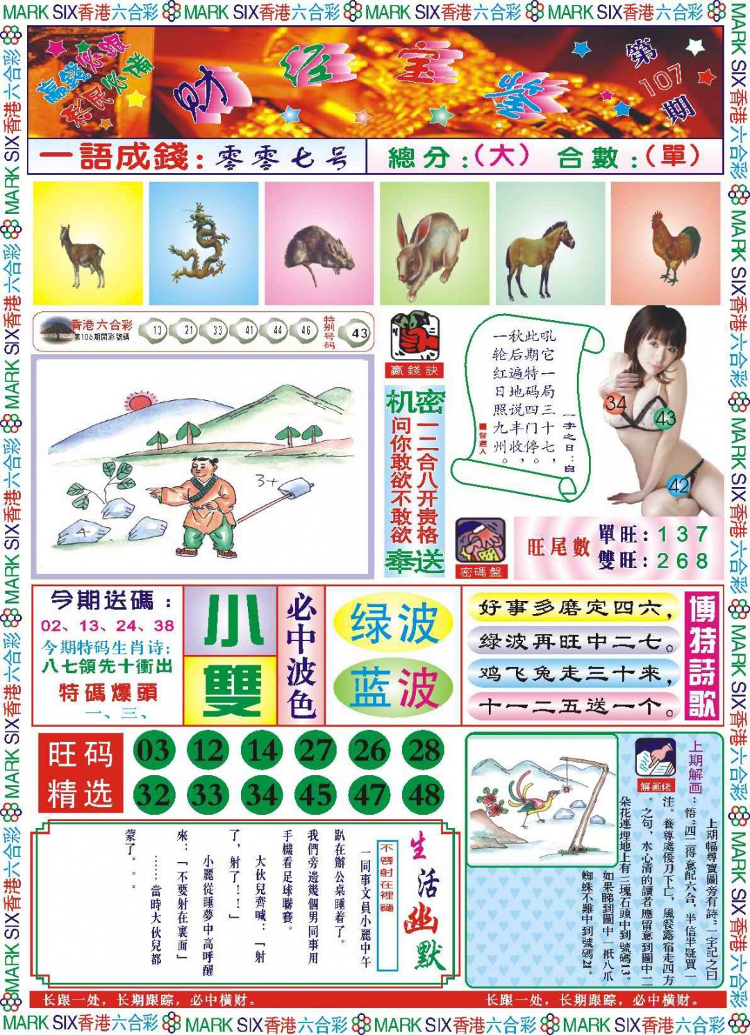 六合彩107期118财经宝鉴(新图)