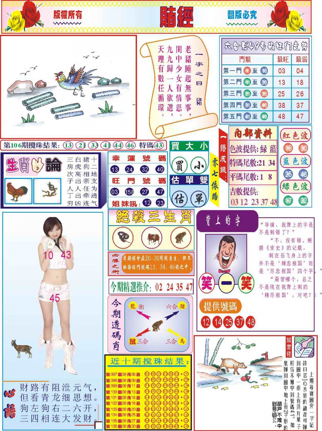六合彩107期118赌经(新图)