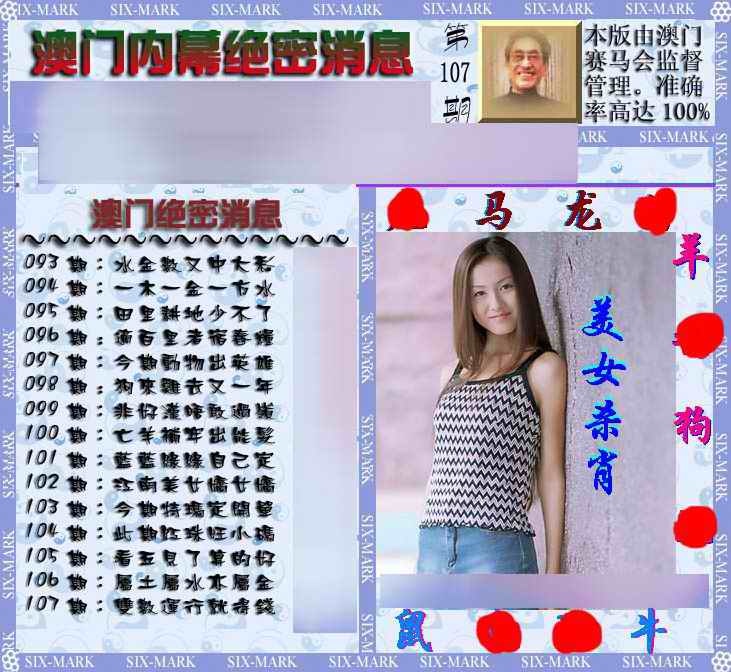 六合彩107期澳门内幕消息