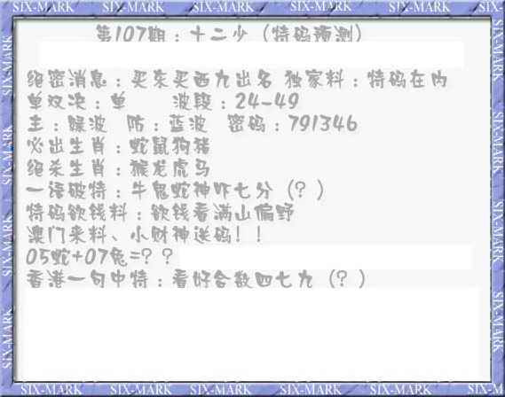 六合彩107期十二少（特码预测）