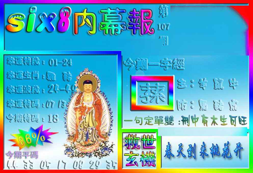 六合彩107期在线内幕报