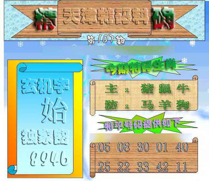 六合彩107期天津特码来料