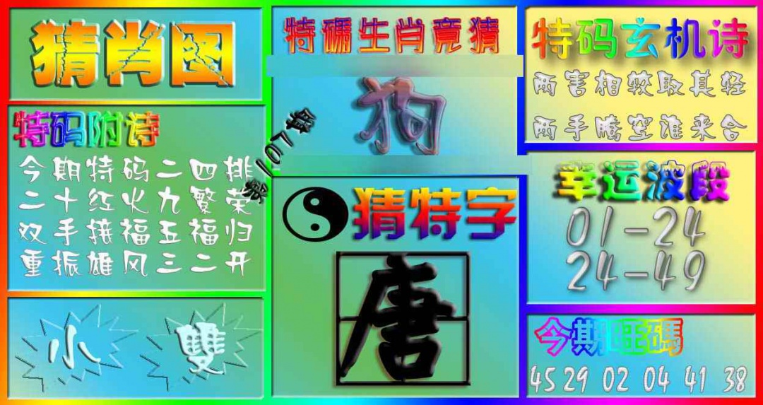 六合彩107期香港赛马会猜肖图
