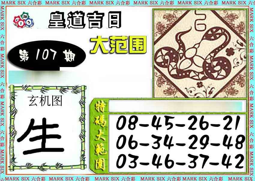 六合彩107期六合彩特码大范围