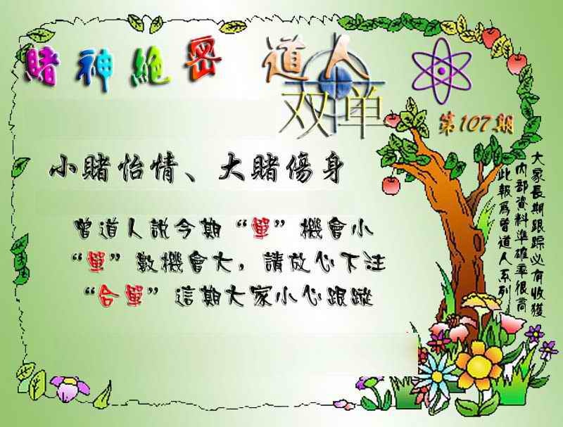 六合彩107期经典单双